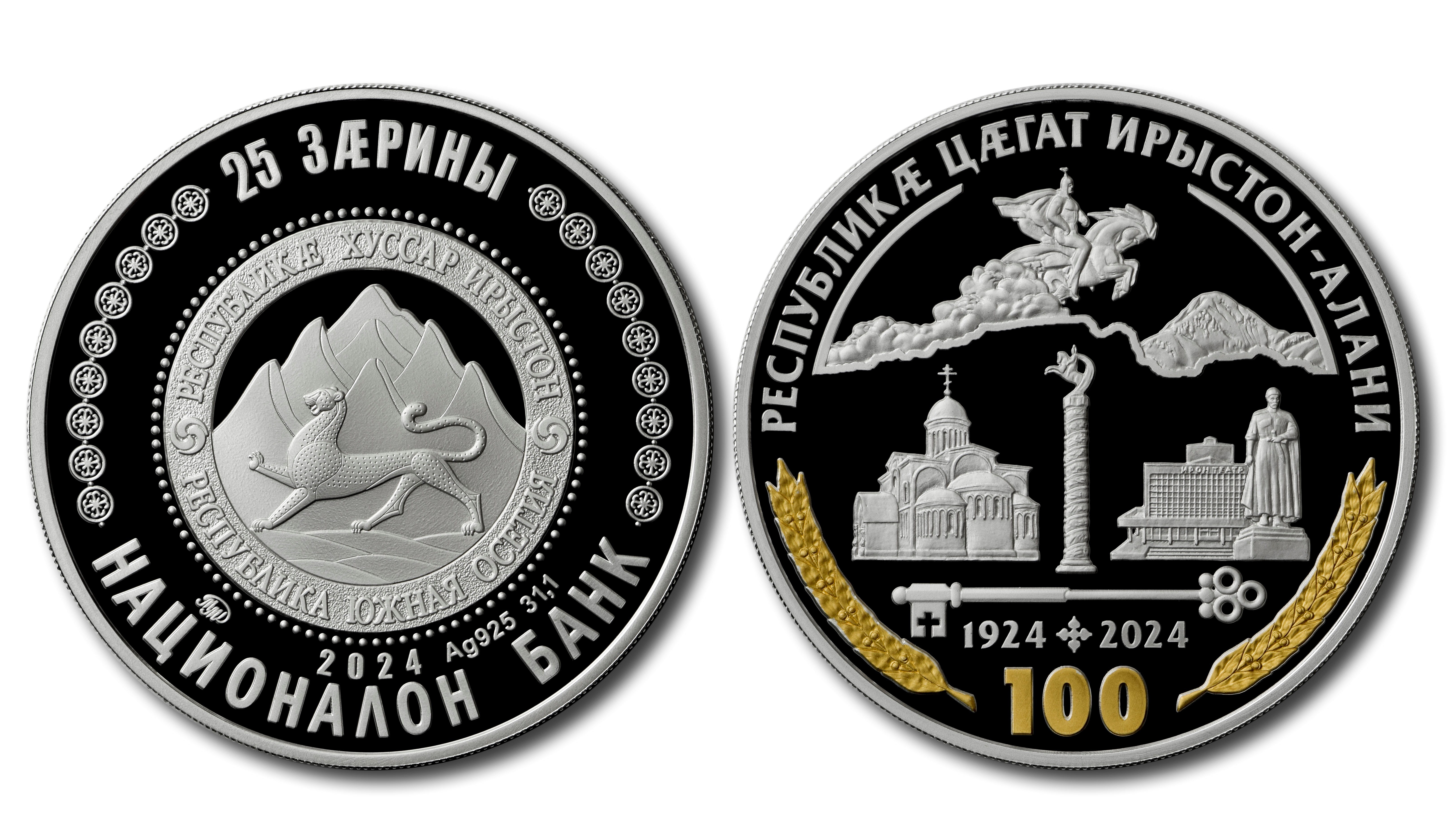 Национальный Банк РЮО выпустил монету к 100-летию РСО-Алания