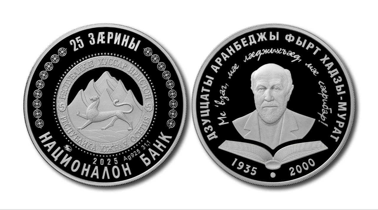 Национальный банк выпустил памятную монету «Хаджи–Мурат Дзуццати»