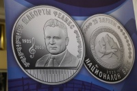 Презентация памятной монеты "Феликс Алборов"